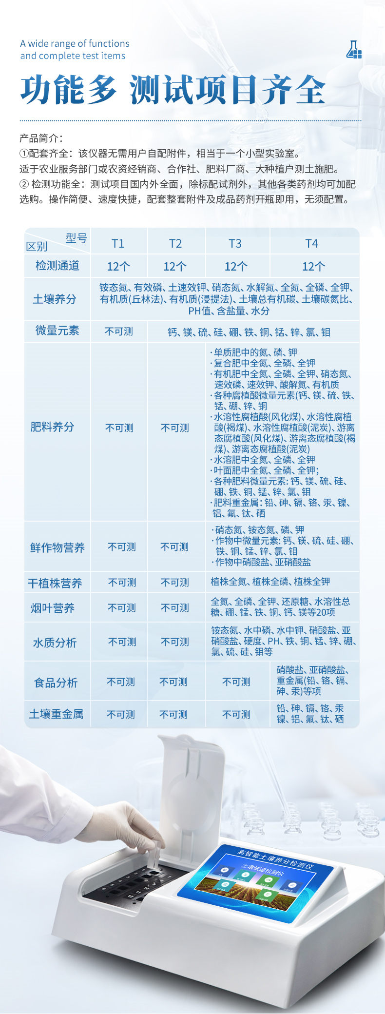 臺式土壤養(yǎng)分檢測儀 (4)