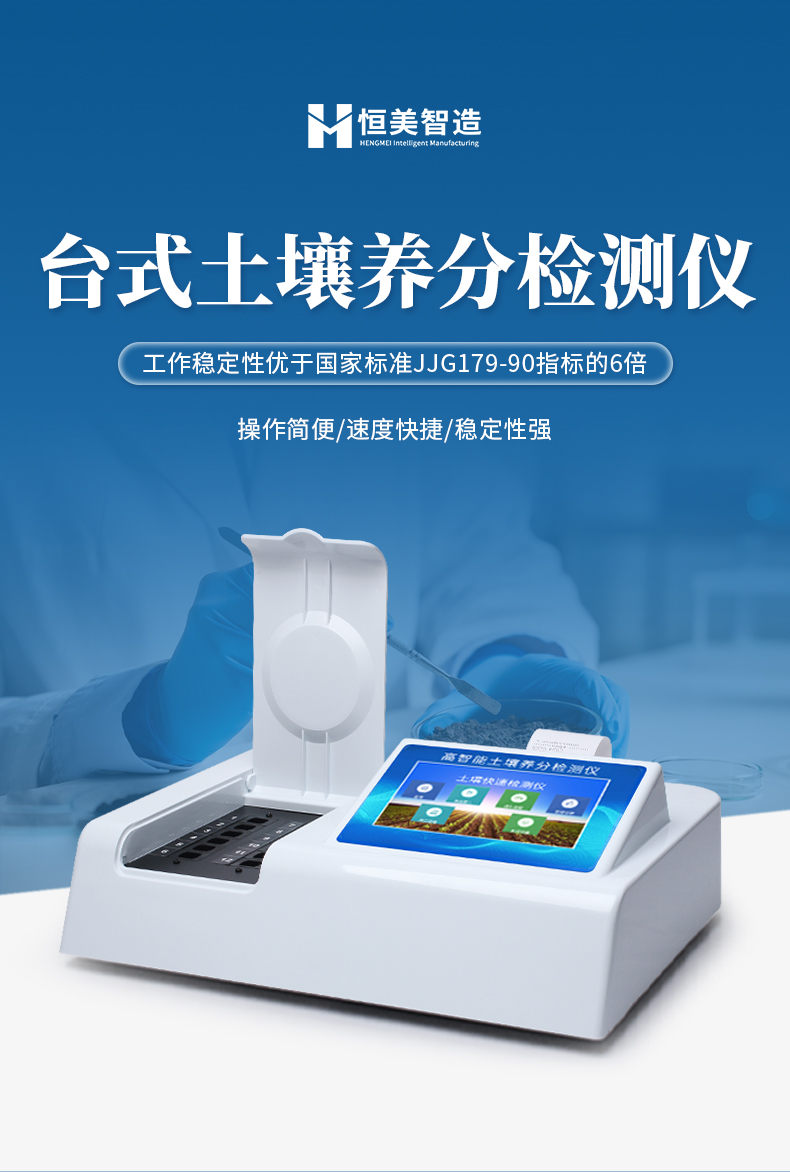 臺式土壤養(yǎng)分檢測儀 (1)