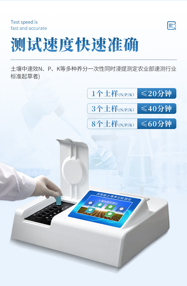 臺式土壤養(yǎng)分檢測儀 (8)