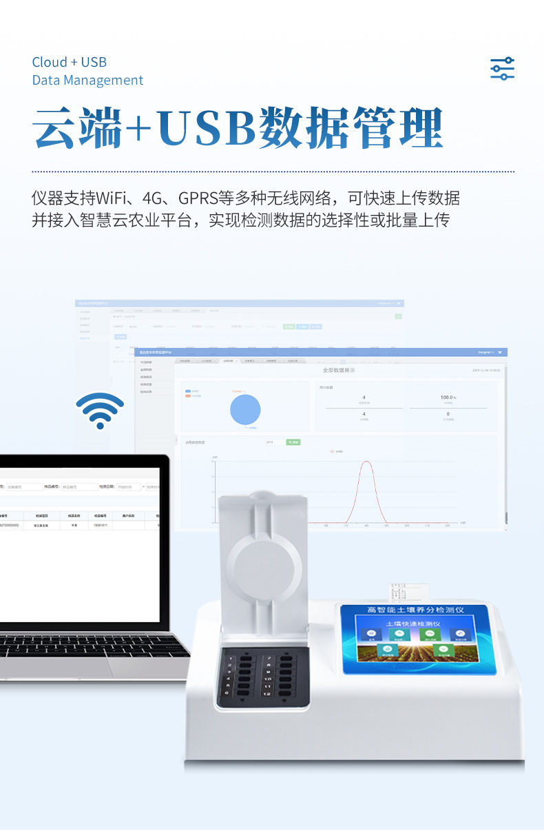 臺式土壤養(yǎng)分檢測儀 (10)