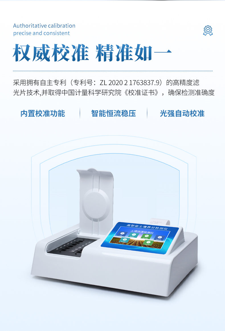 臺式土壤養(yǎng)分檢測儀 (7)