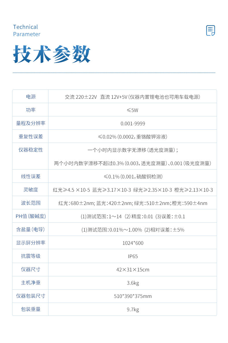 臺式土壤養(yǎng)分檢測儀 (11)