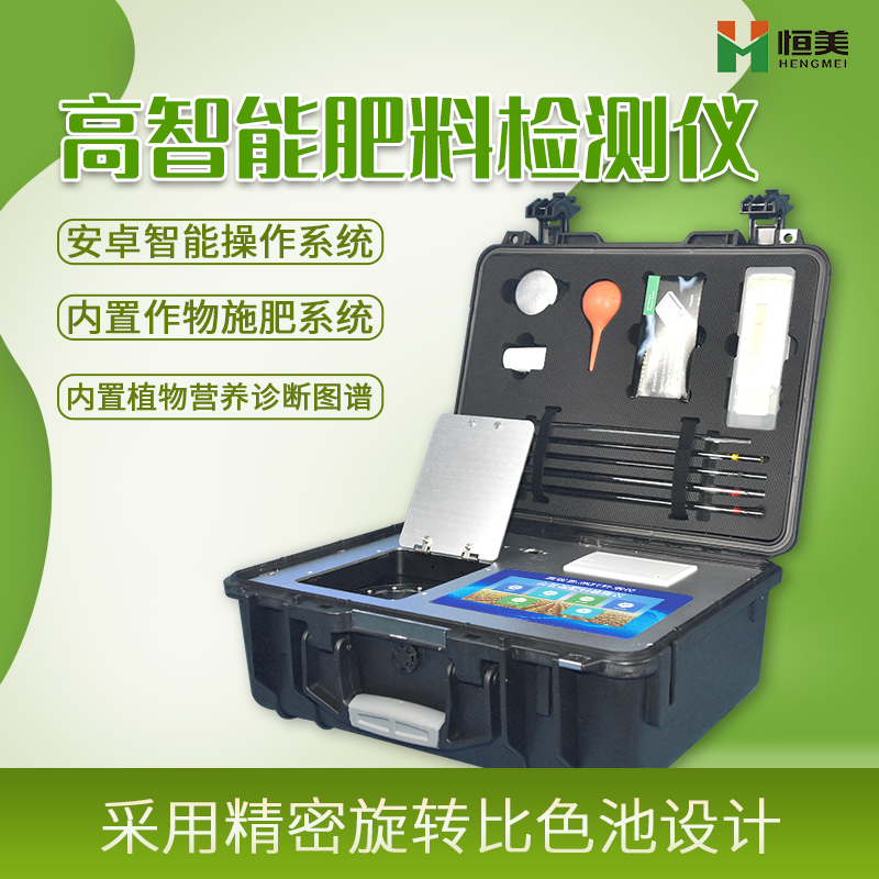 有機(jī)肥養(yǎng)分含量檢測儀